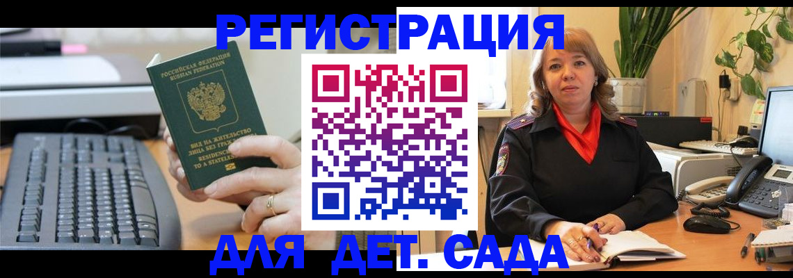 прописка для школы в Перми