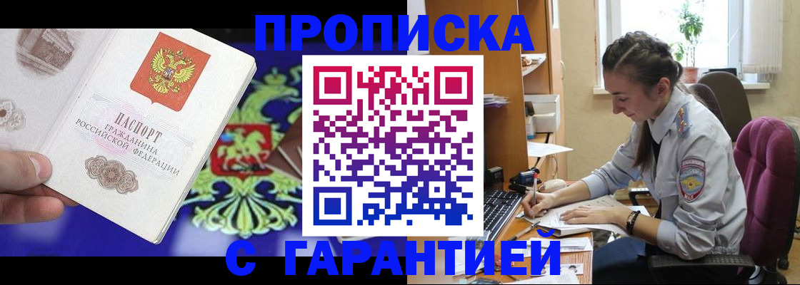 прописка штамп в Перми