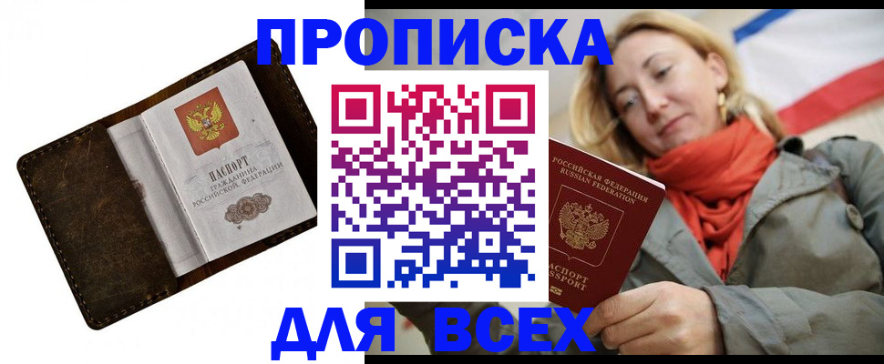 прописка в квартире в Перми